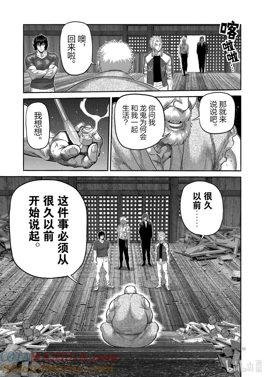 206 被揭晓的过去 第11页