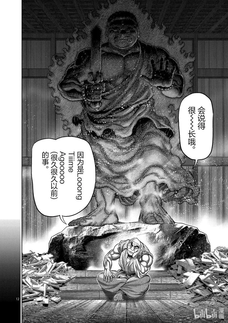 206 被揭晓的过去 第12页