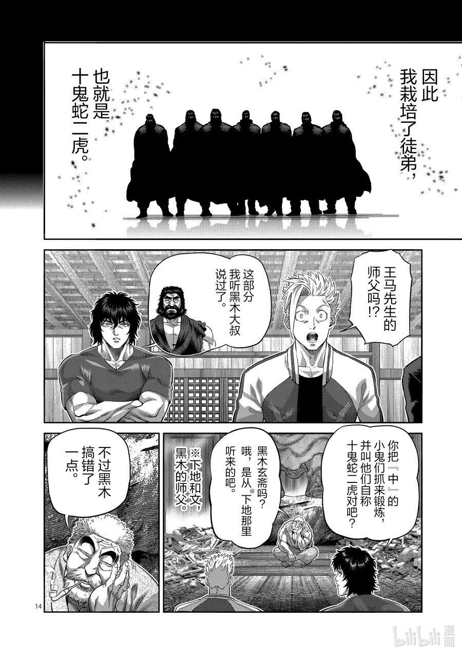 206 被揭晓的过去 第14页