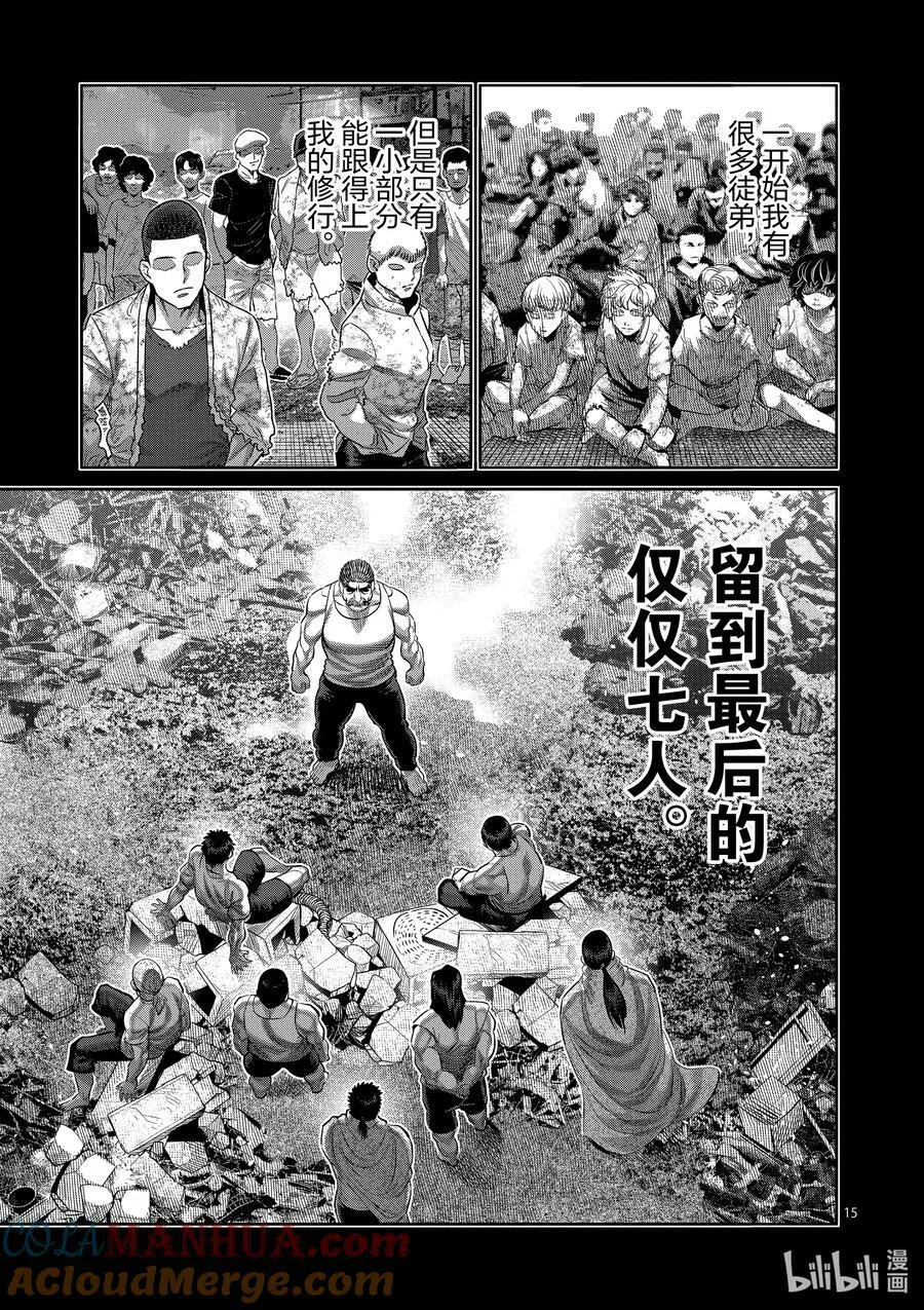 206 被揭晓的过去 第15页