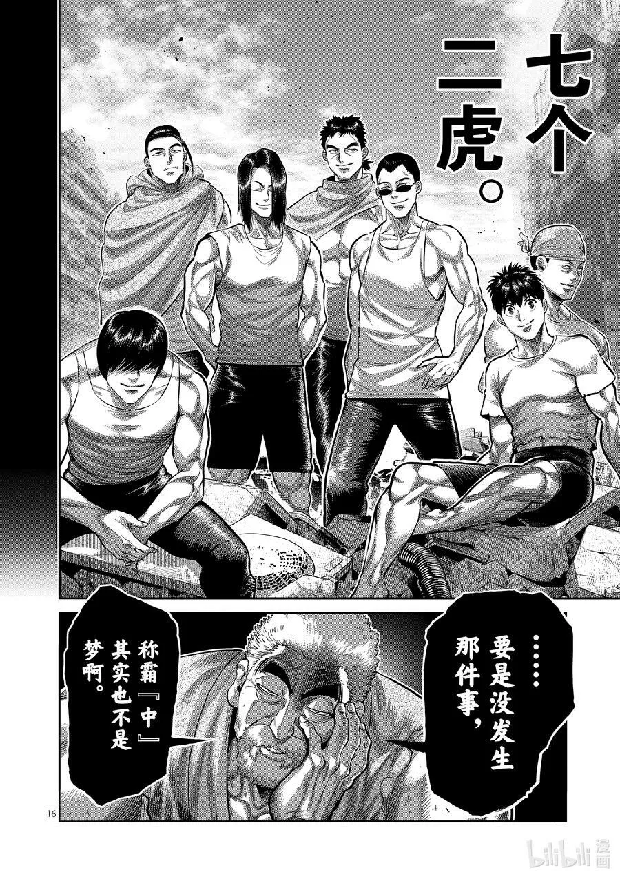206 被揭晓的过去 第16页