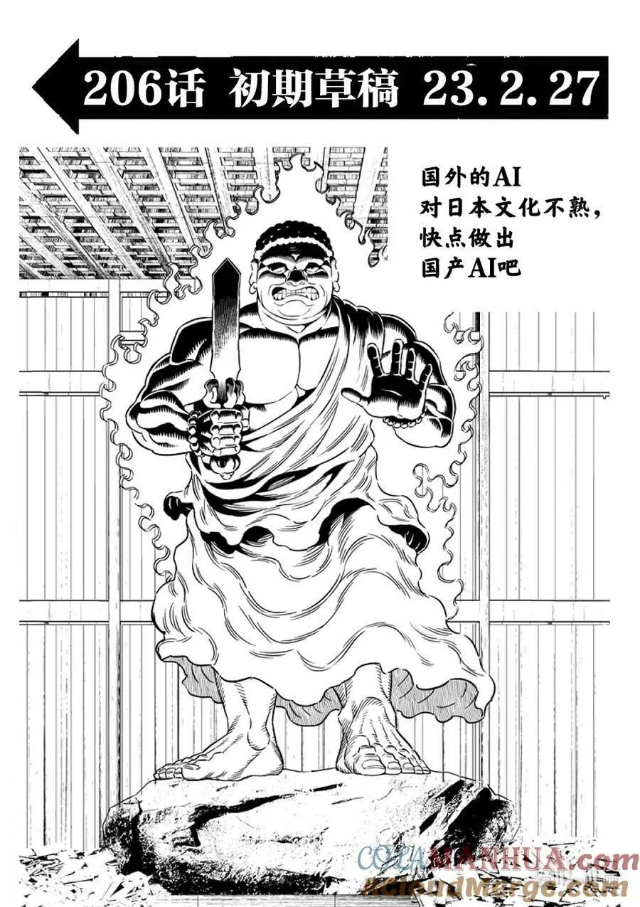 206 被揭晓的过去 第17页