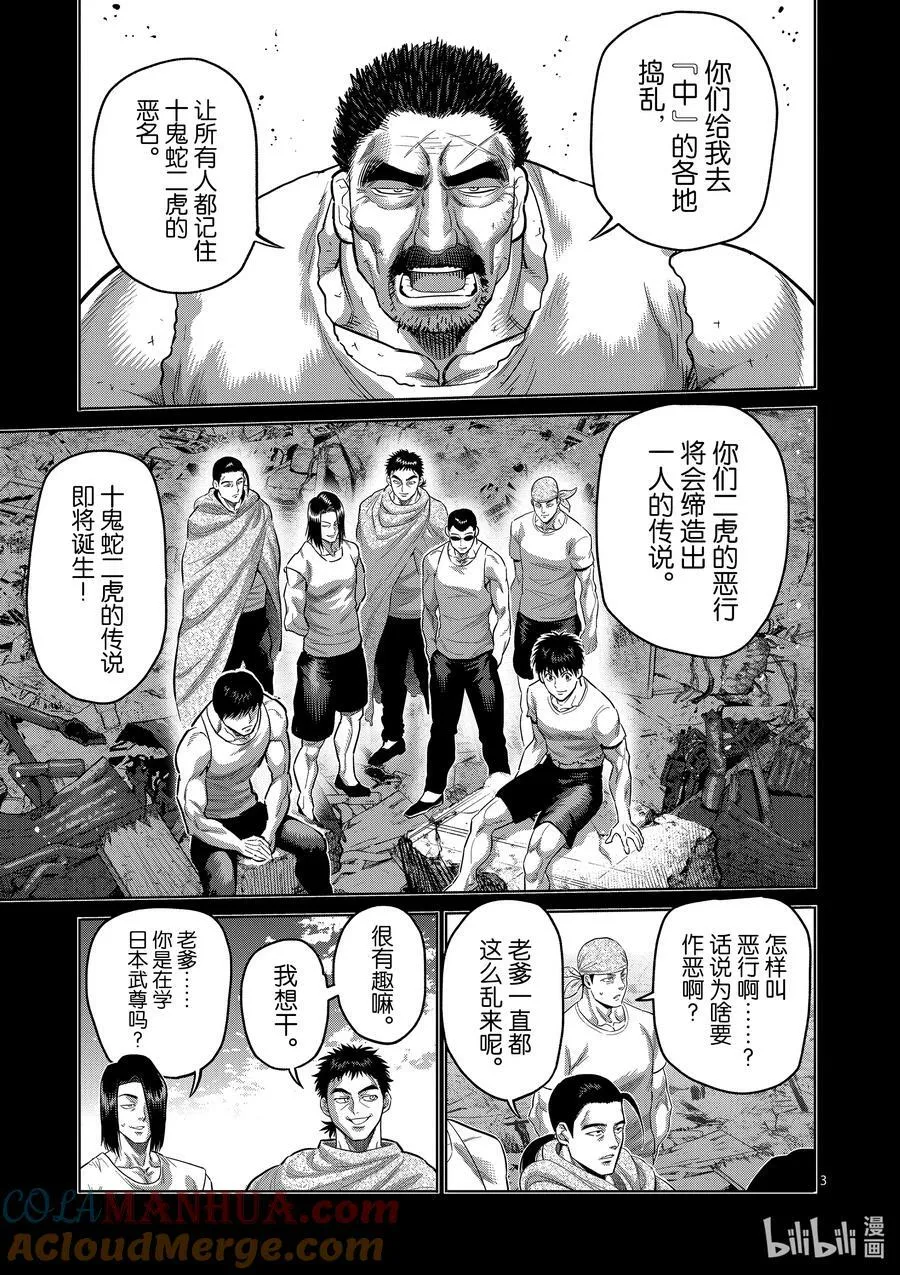 207 七个二虎 第3页