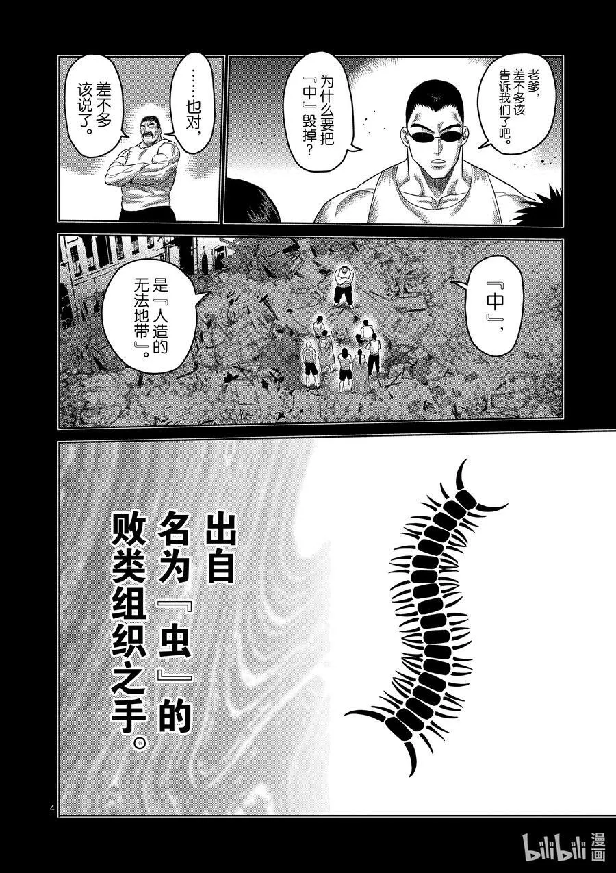 207 七个二虎 第4页