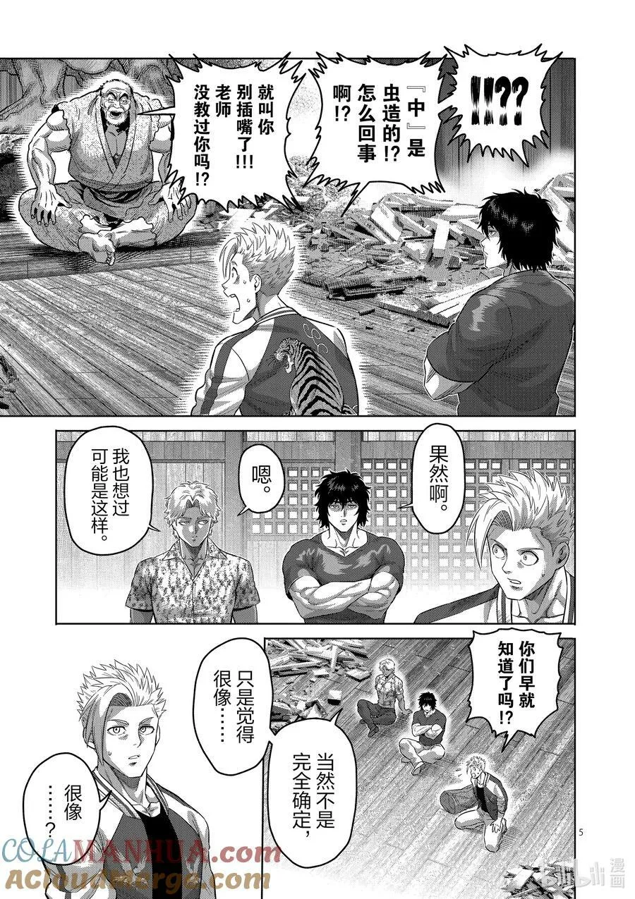 207 七个二虎 第5页