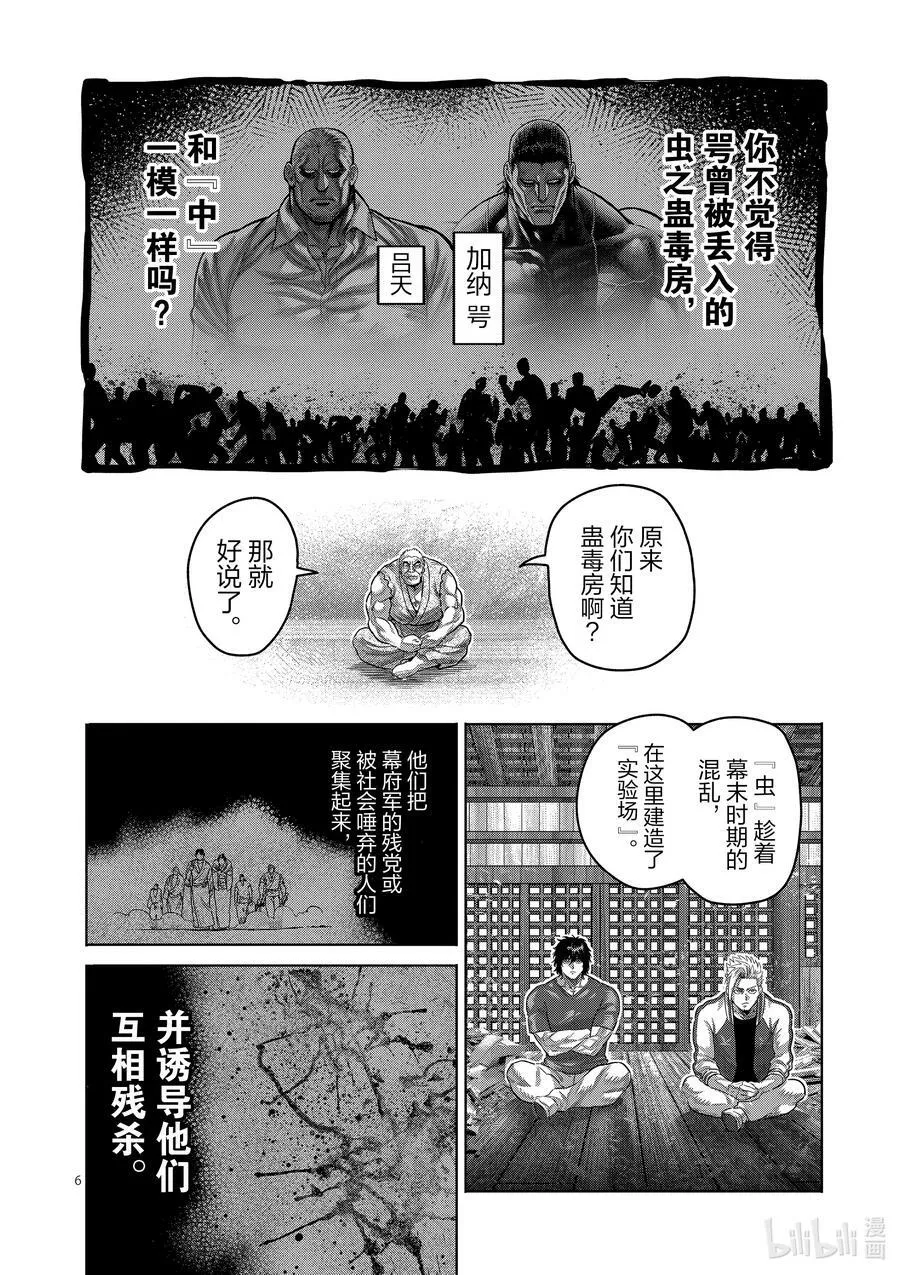207 七个二虎 第6页