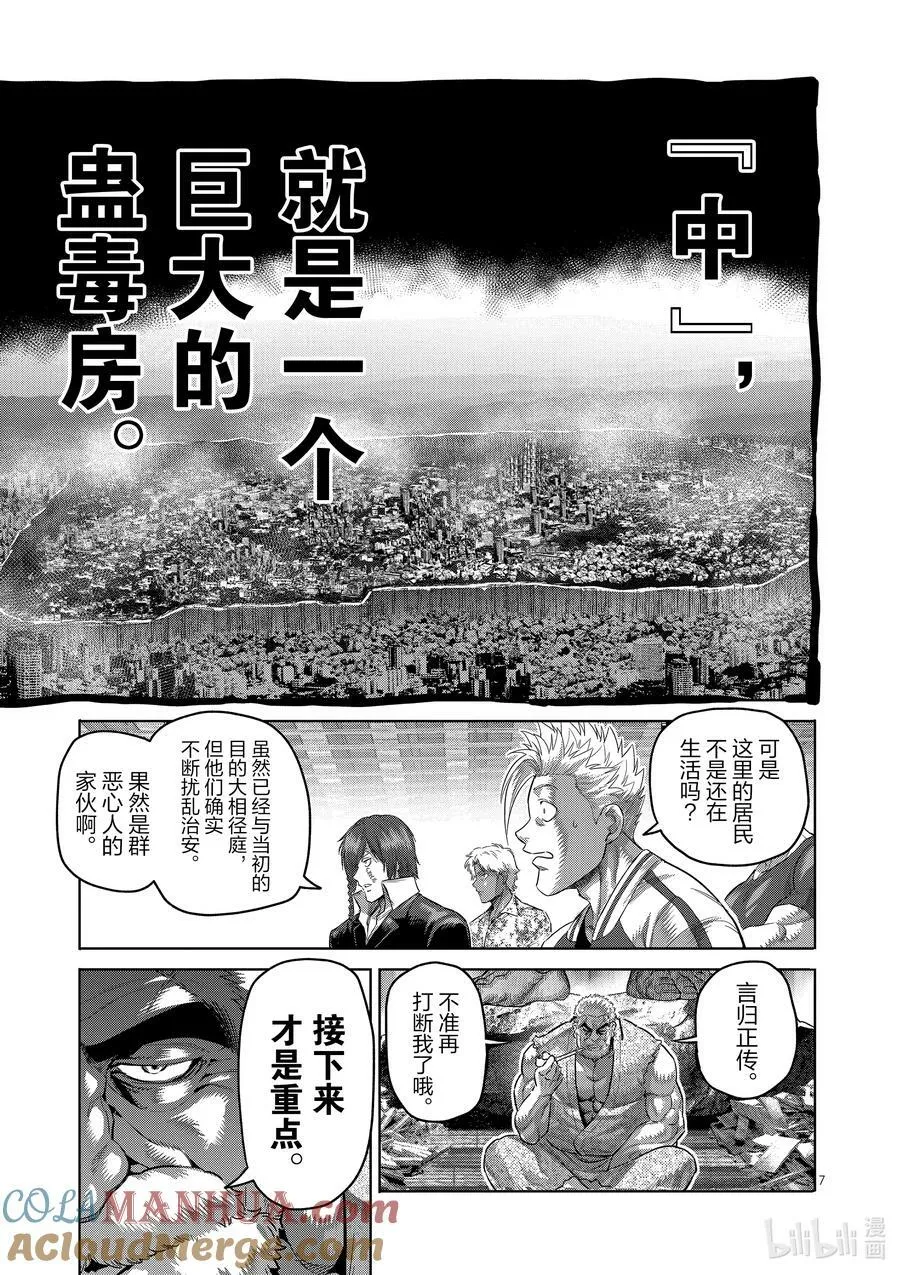 207 七个二虎 第7页