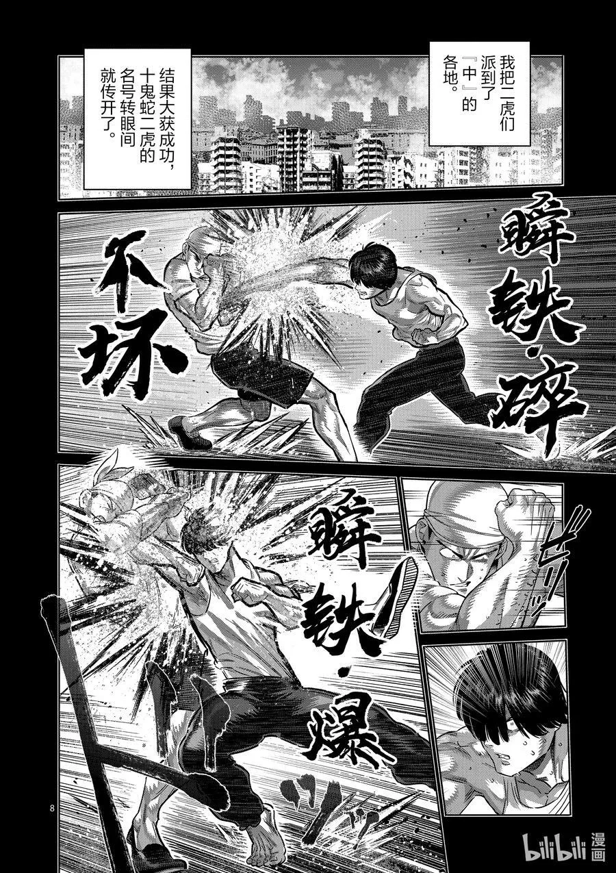 207 七个二虎 第8页