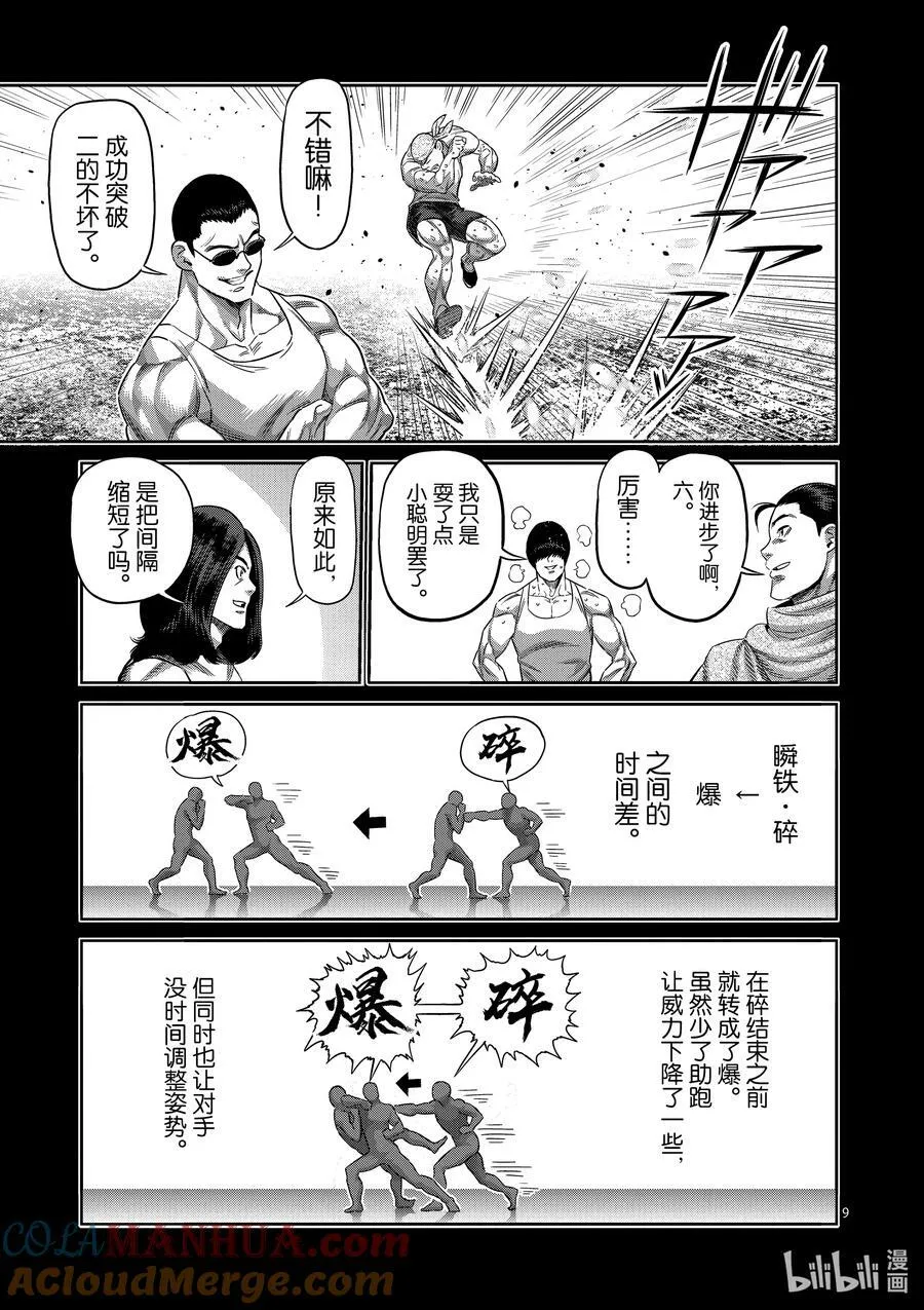 207 七个二虎 第9页