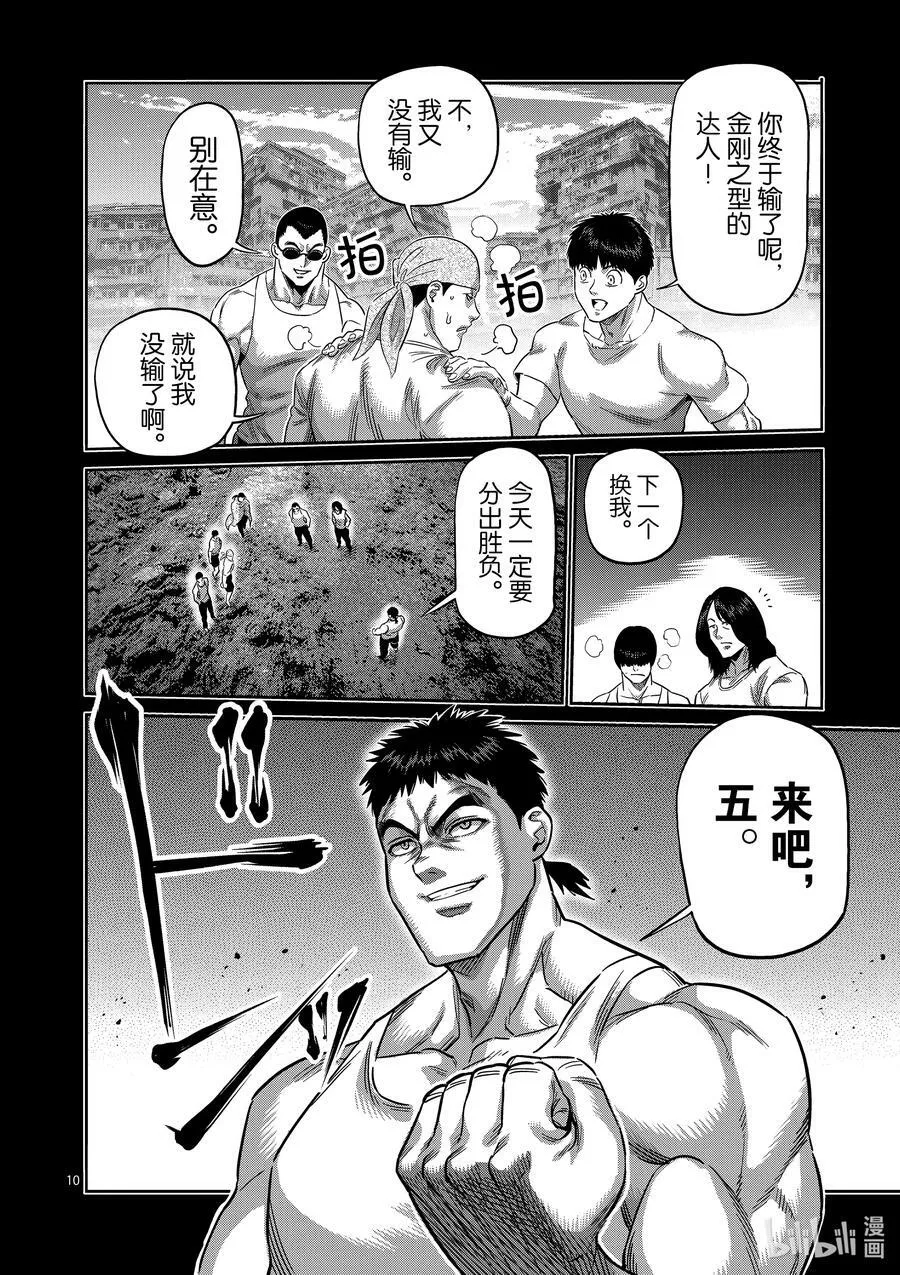 207 七个二虎 第10页