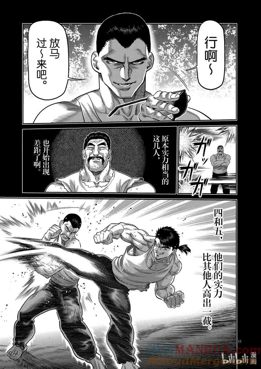 207 七个二虎 第11页