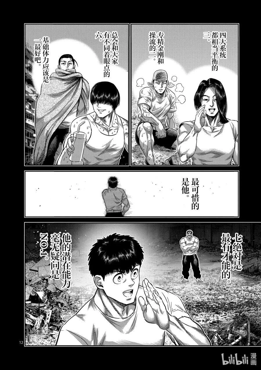 207 七个二虎 第12页