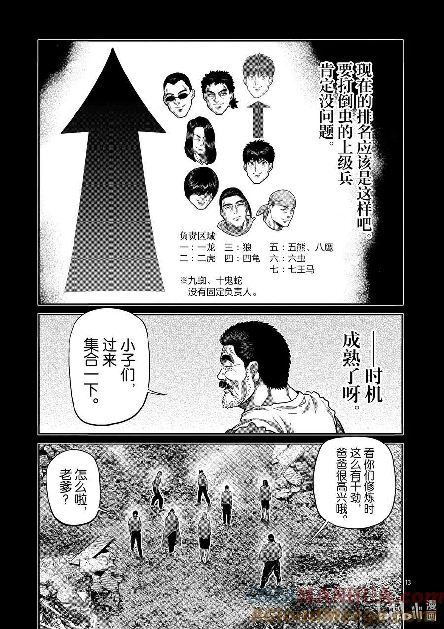 207 七个二虎 第13页
