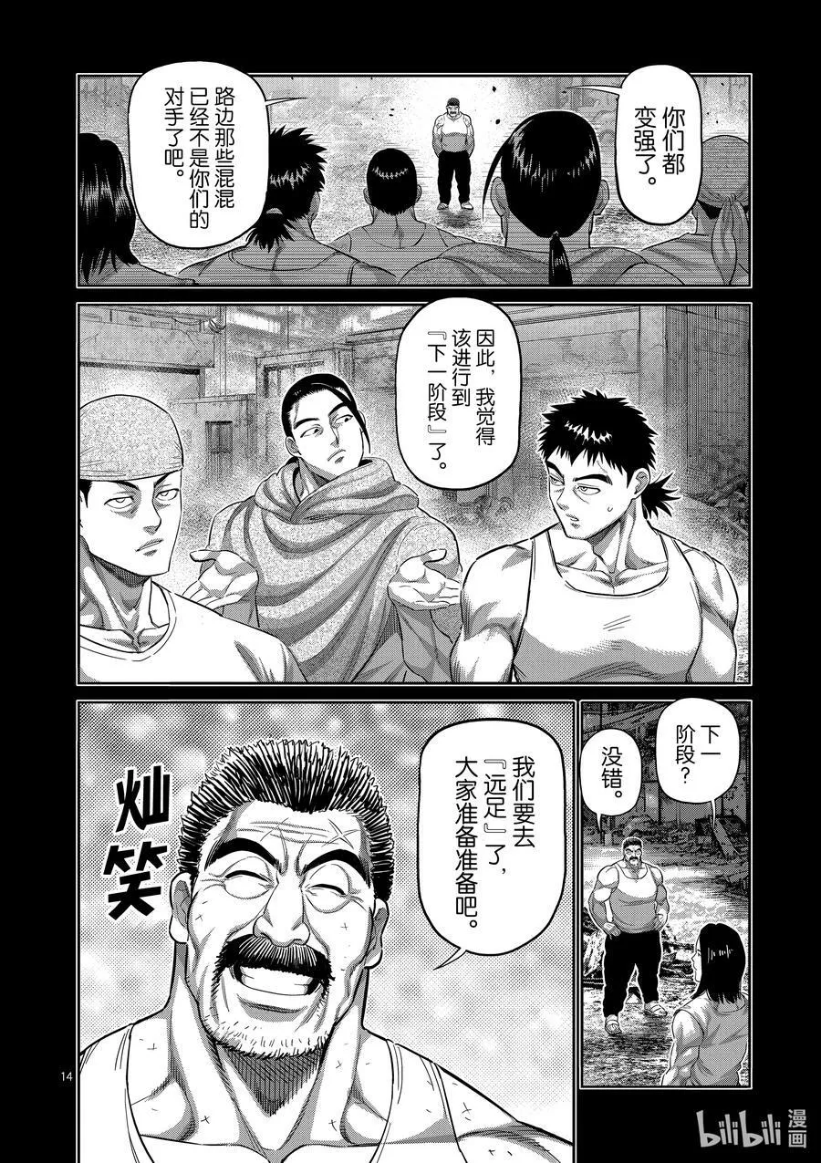 207 七个二虎 第14页