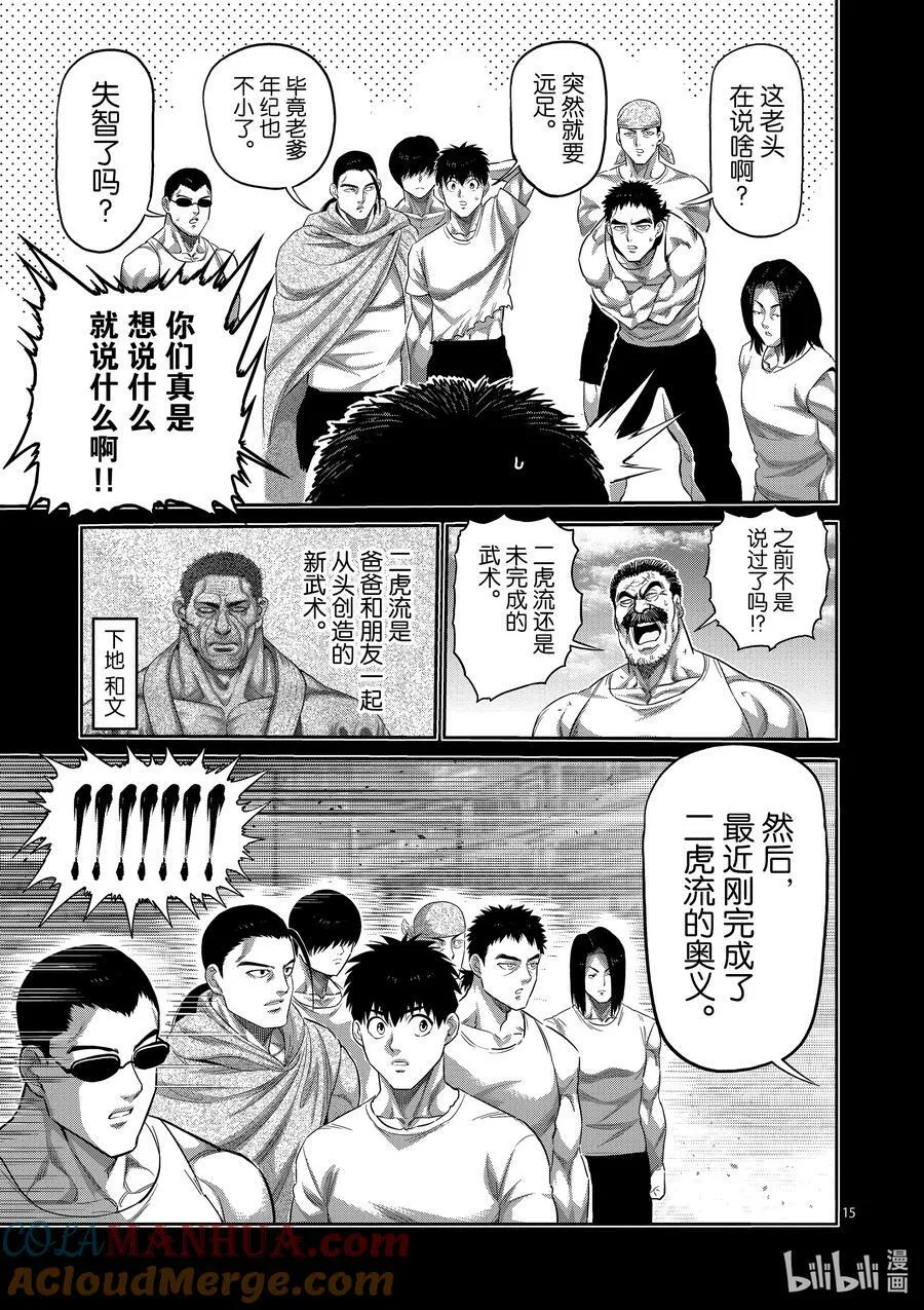 207 七个二虎 第15页