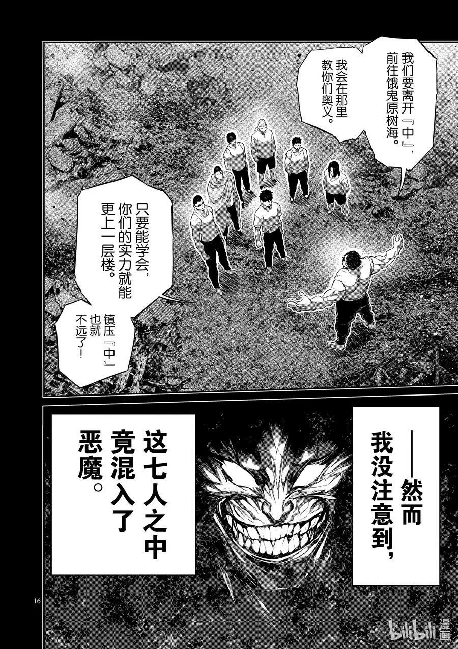 207 七个二虎 第16页