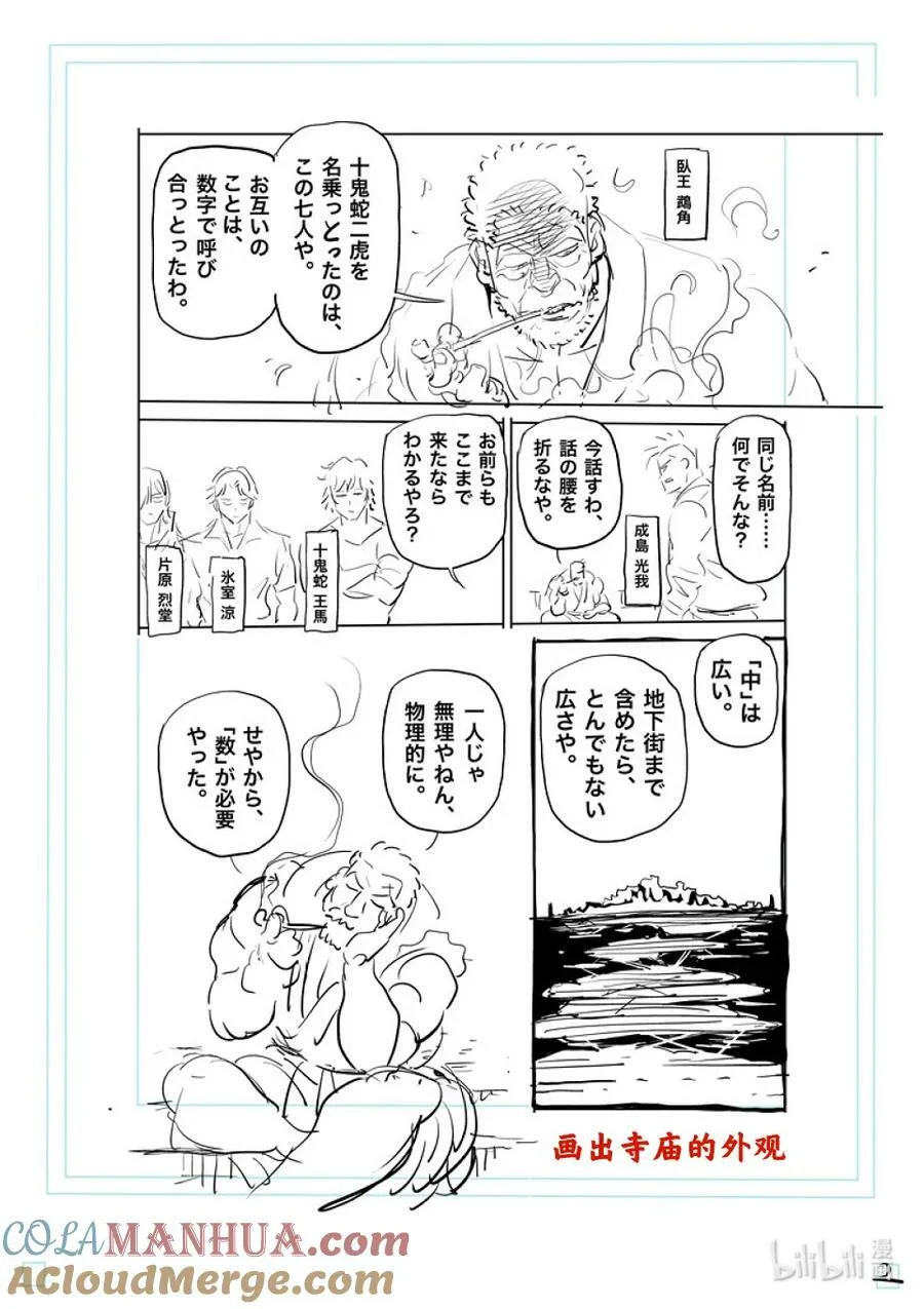 207 七个二虎 第19页