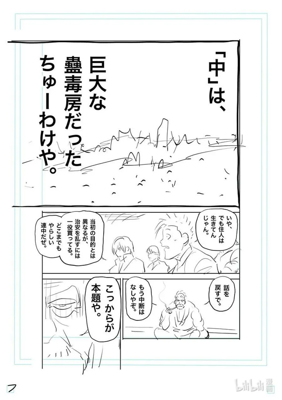 207 七个二虎 第24页