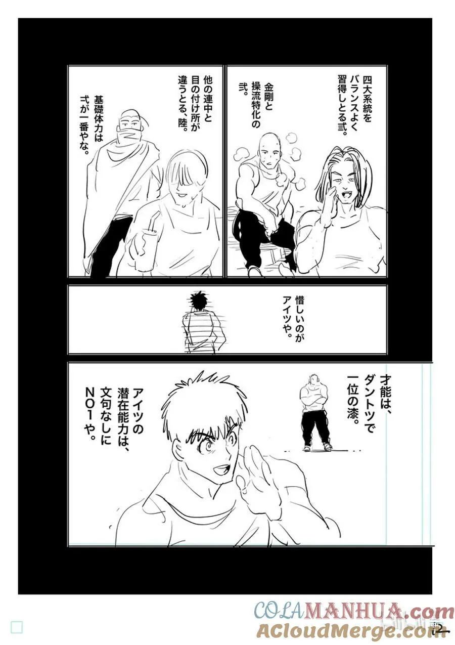 207 七个二虎 第29页