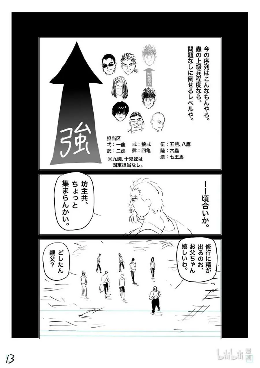 207 七个二虎 第30页