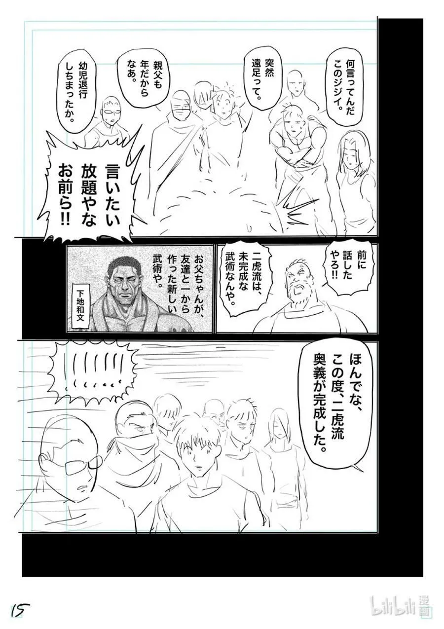 207 七个二虎 第32页