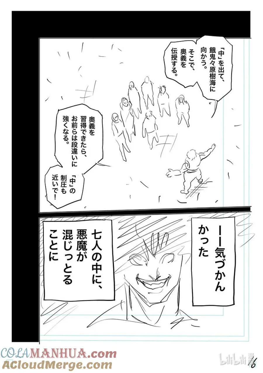 207 七个二虎 第33页
