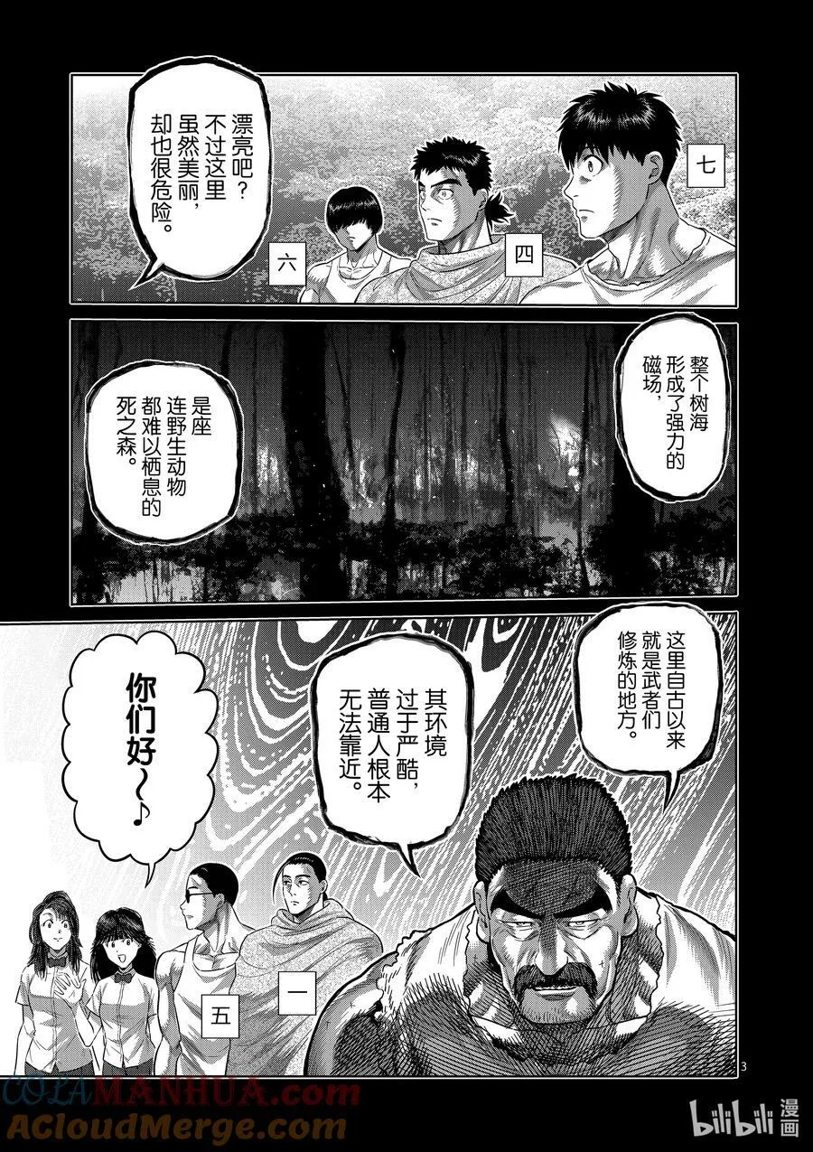 208 最后的团圆饭 第3页