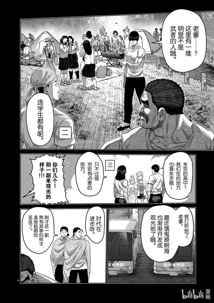 208 最后的团圆饭 第4页