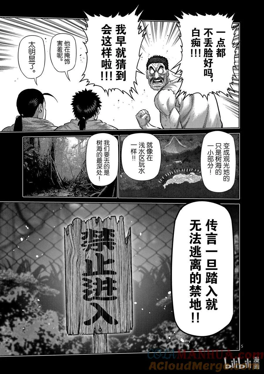 208 最后的团圆饭 第5页