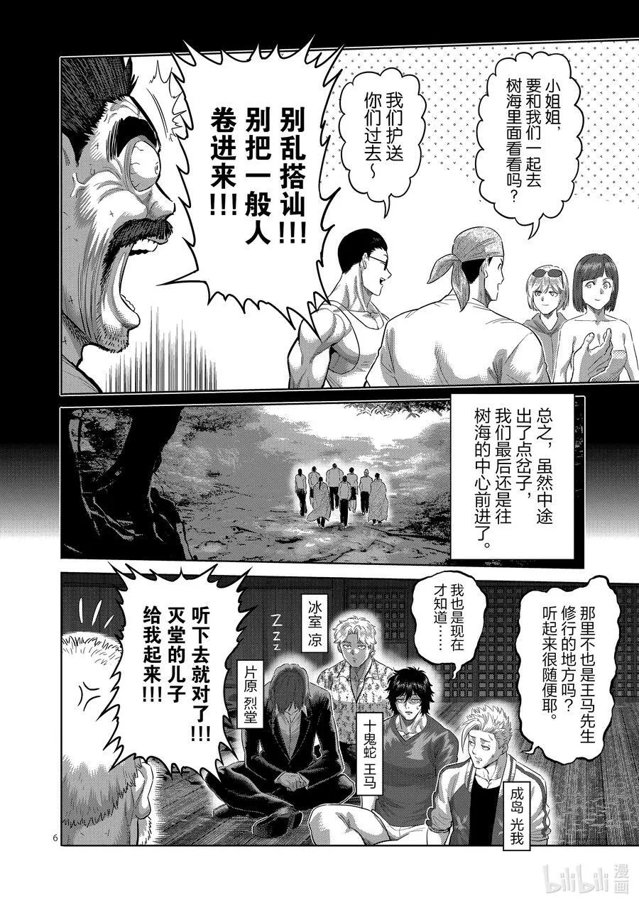208 最后的团圆饭 第6页