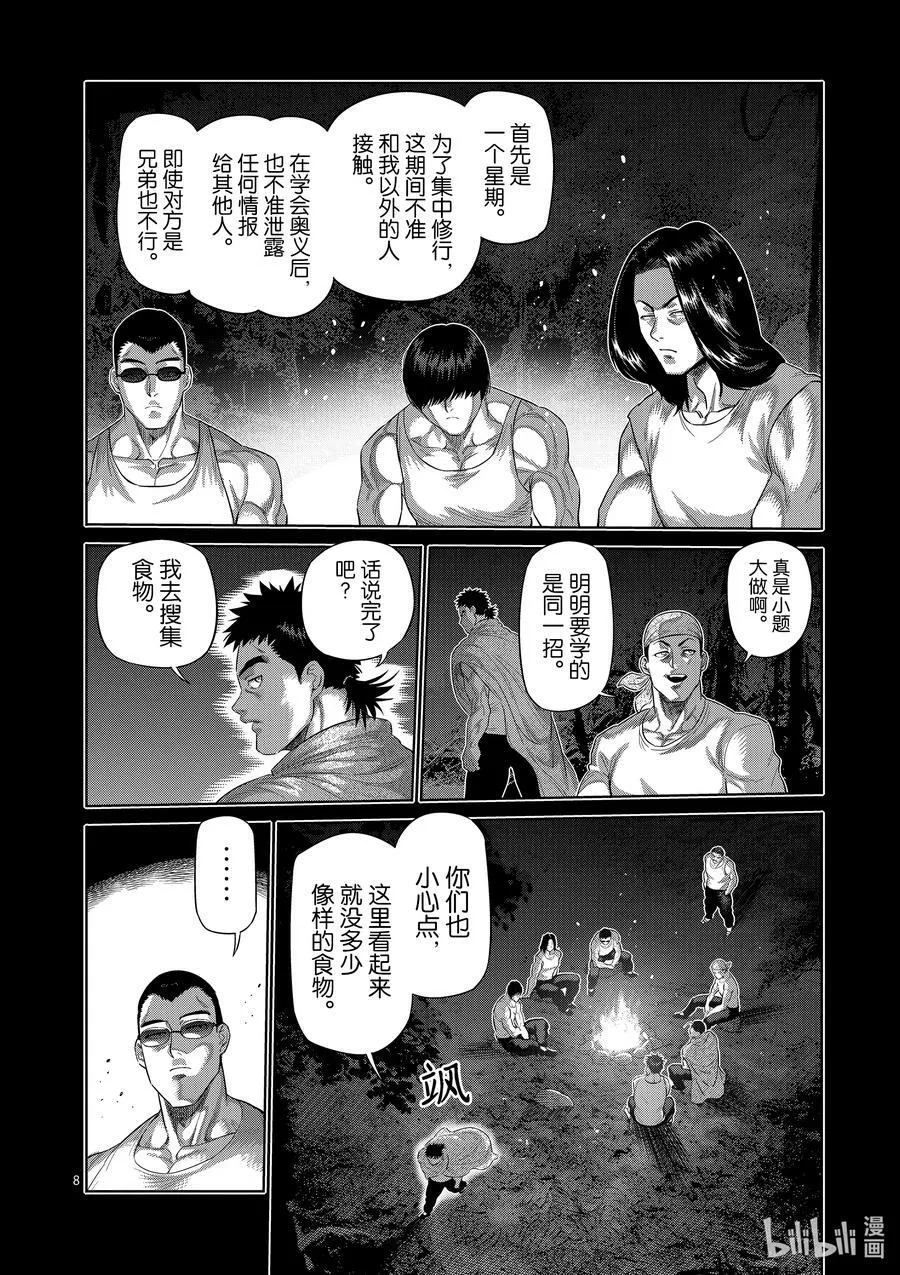 208 最后的团圆饭 第8页