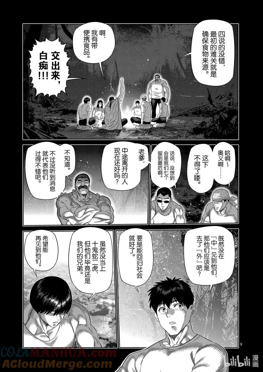 208 最后的团圆饭 第9页