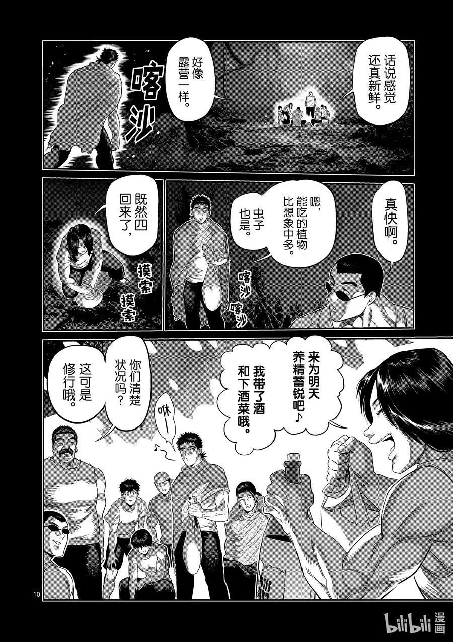 208 最后的团圆饭 第10页