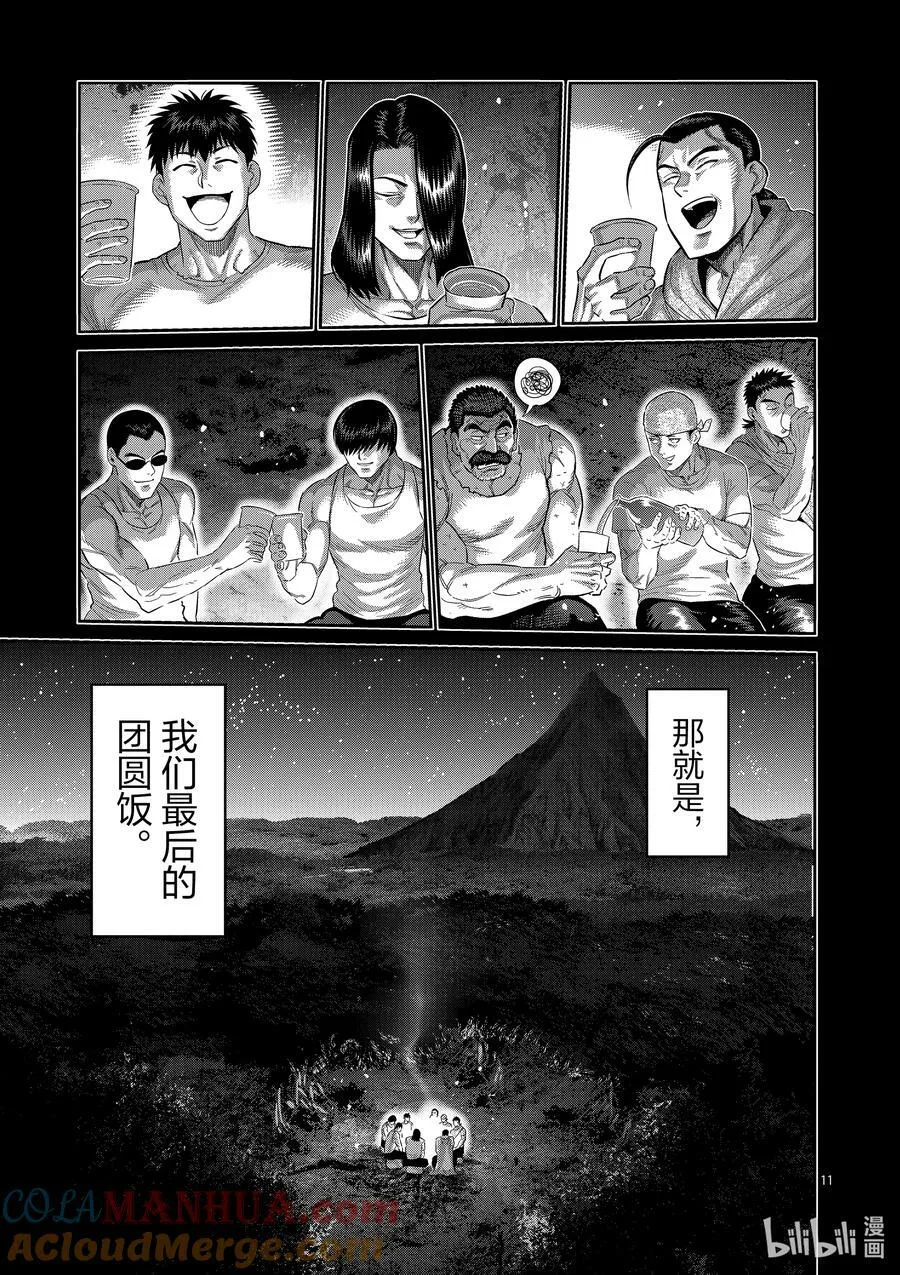 208 最后的团圆饭 第11页