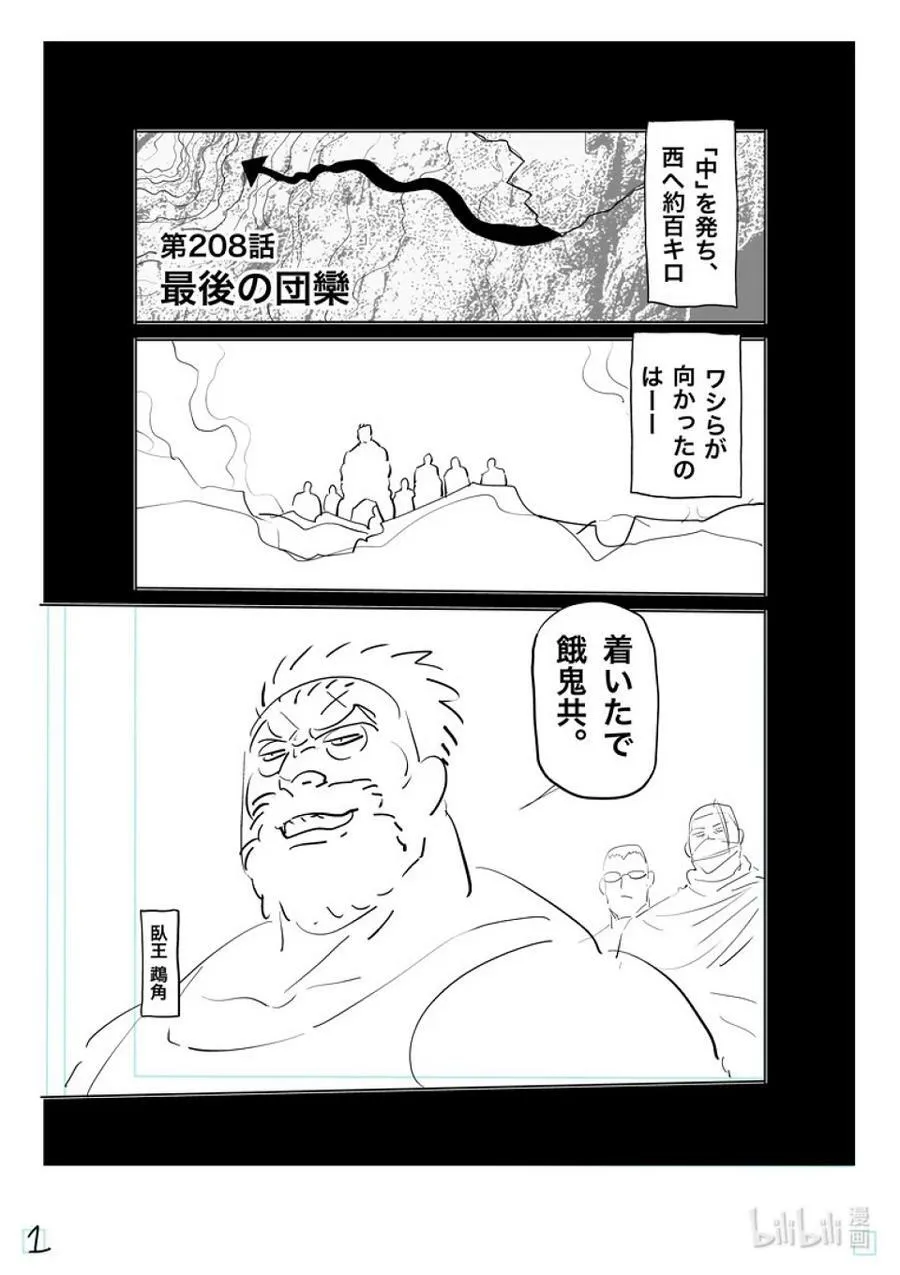 208 最后的团圆饭 第18页