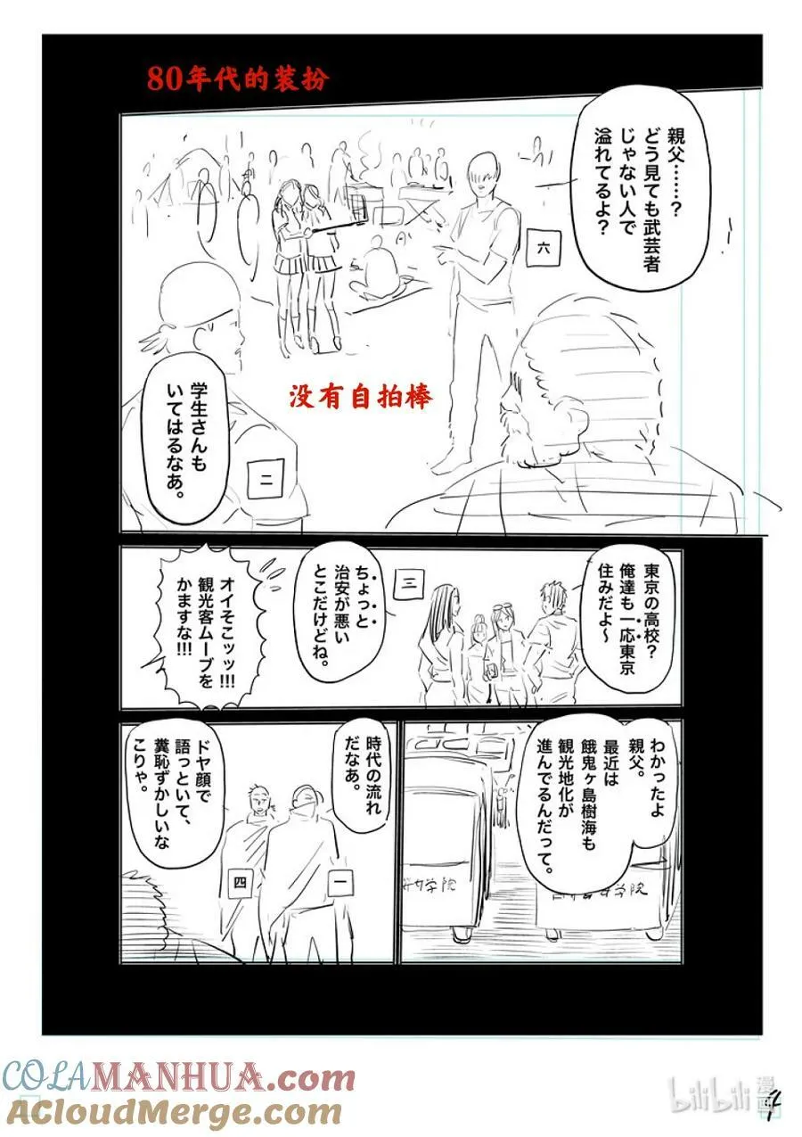 208 最后的团圆饭 第21页