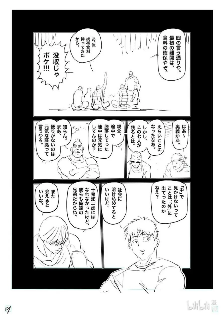208 最后的团圆饭 第26页