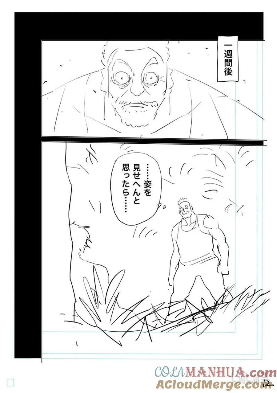 208 最后的团圆饭 第29页