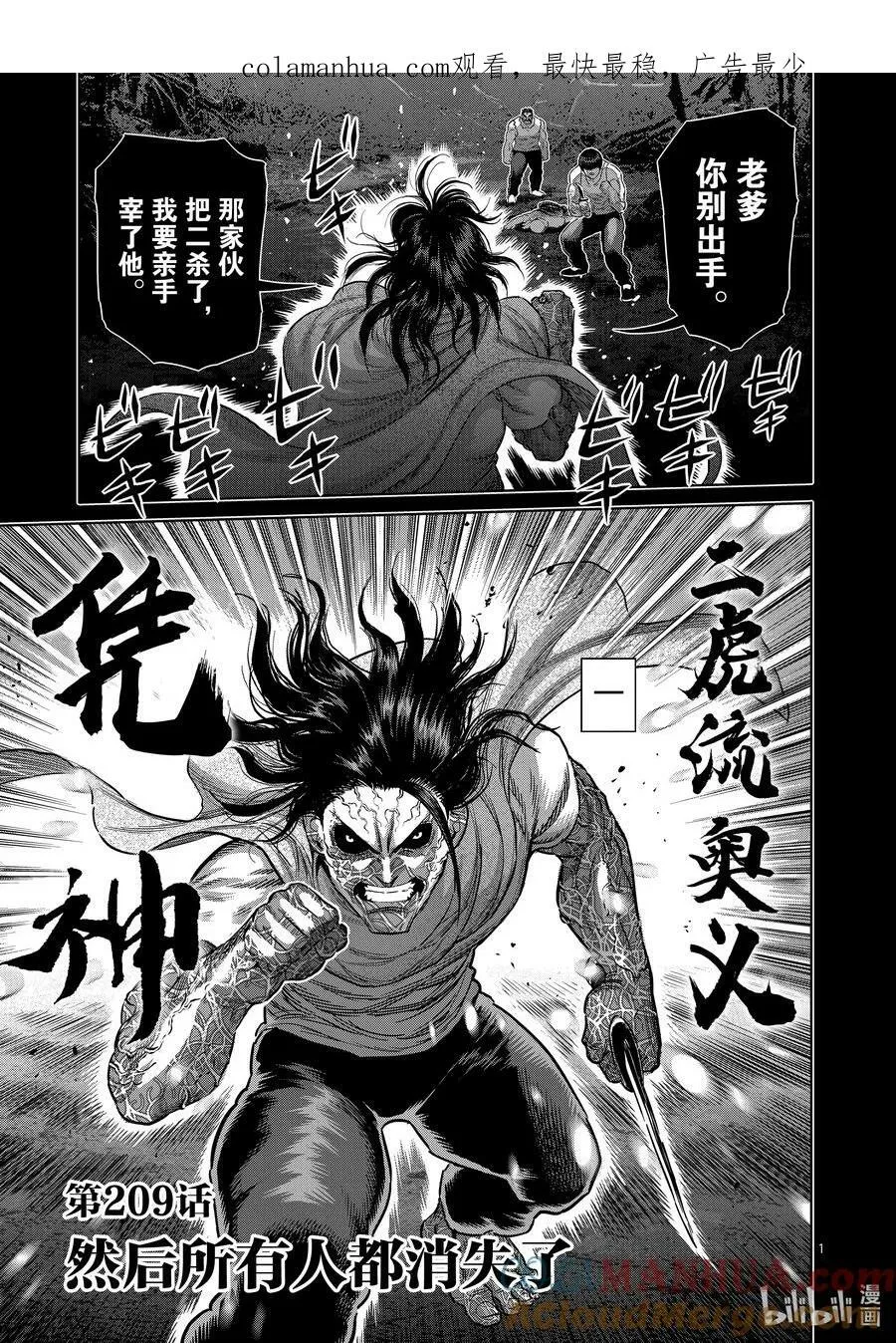 209 然后所有人都消失了 第1页