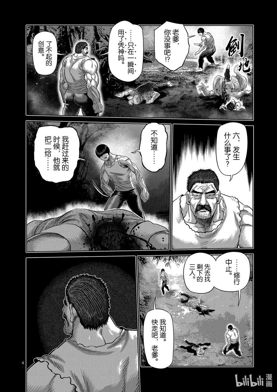 209 然后所有人都消失了 第4页
