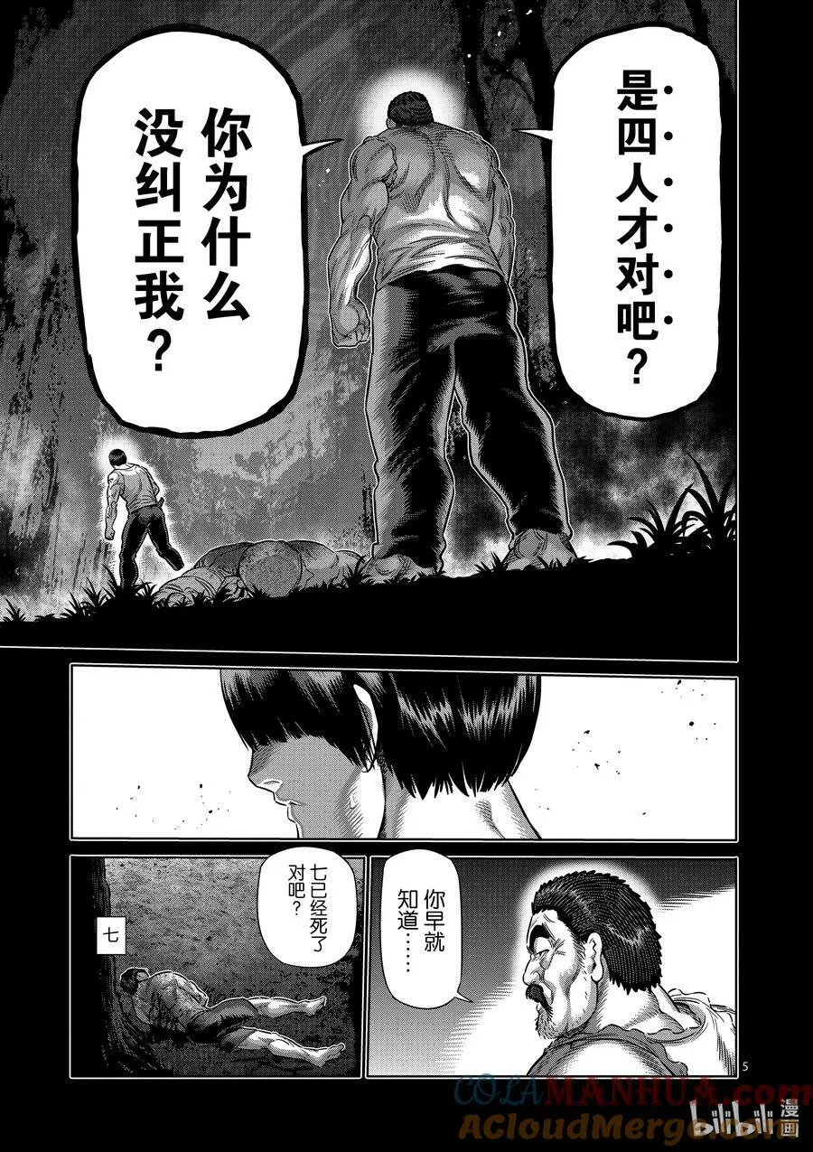 209 然后所有人都消失了 第5页