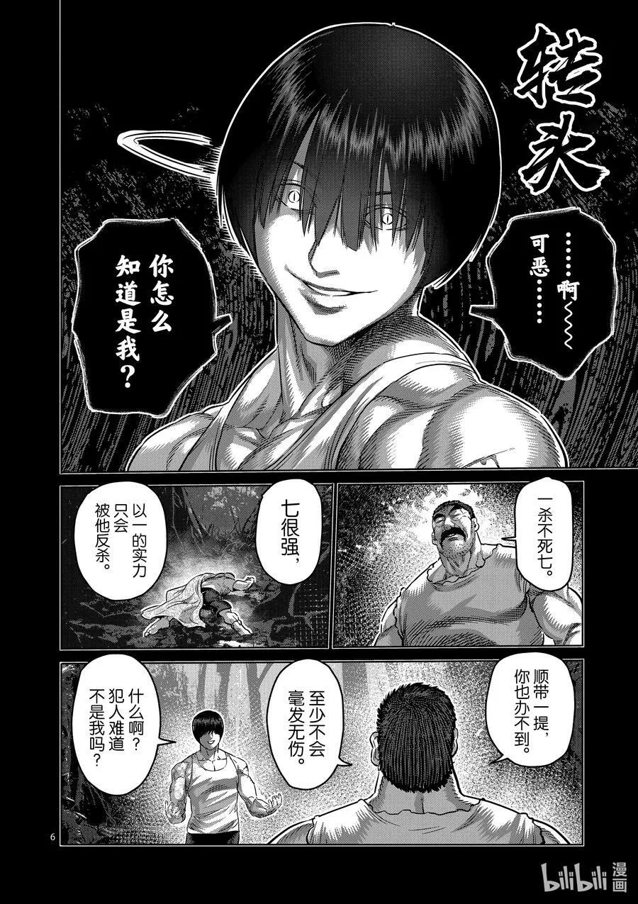 209 然后所有人都消失了 第6页