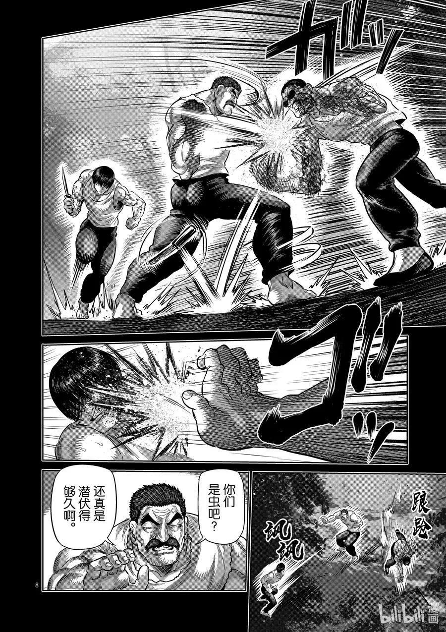 209 然后所有人都消失了 第8页