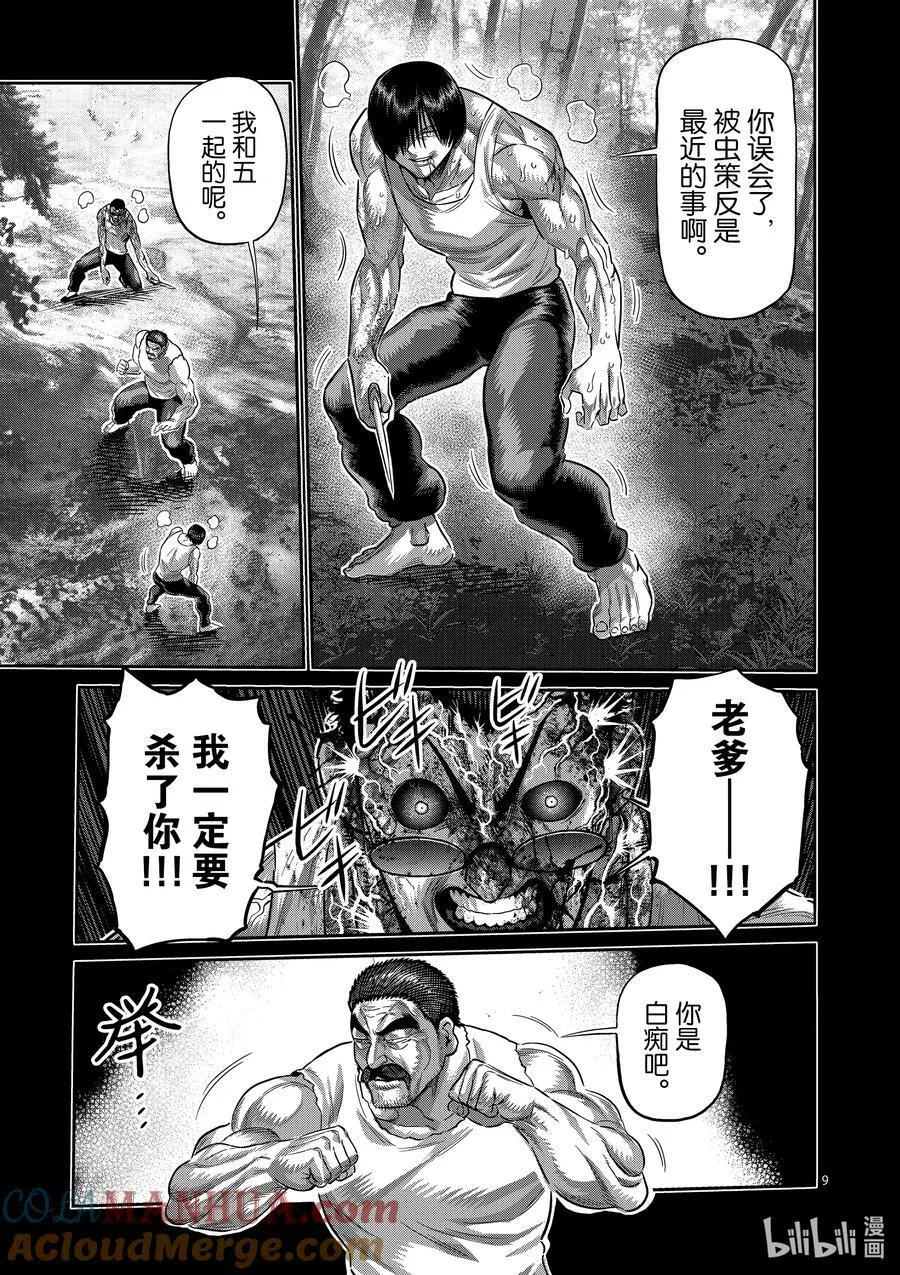 209 然后所有人都消失了 第9页