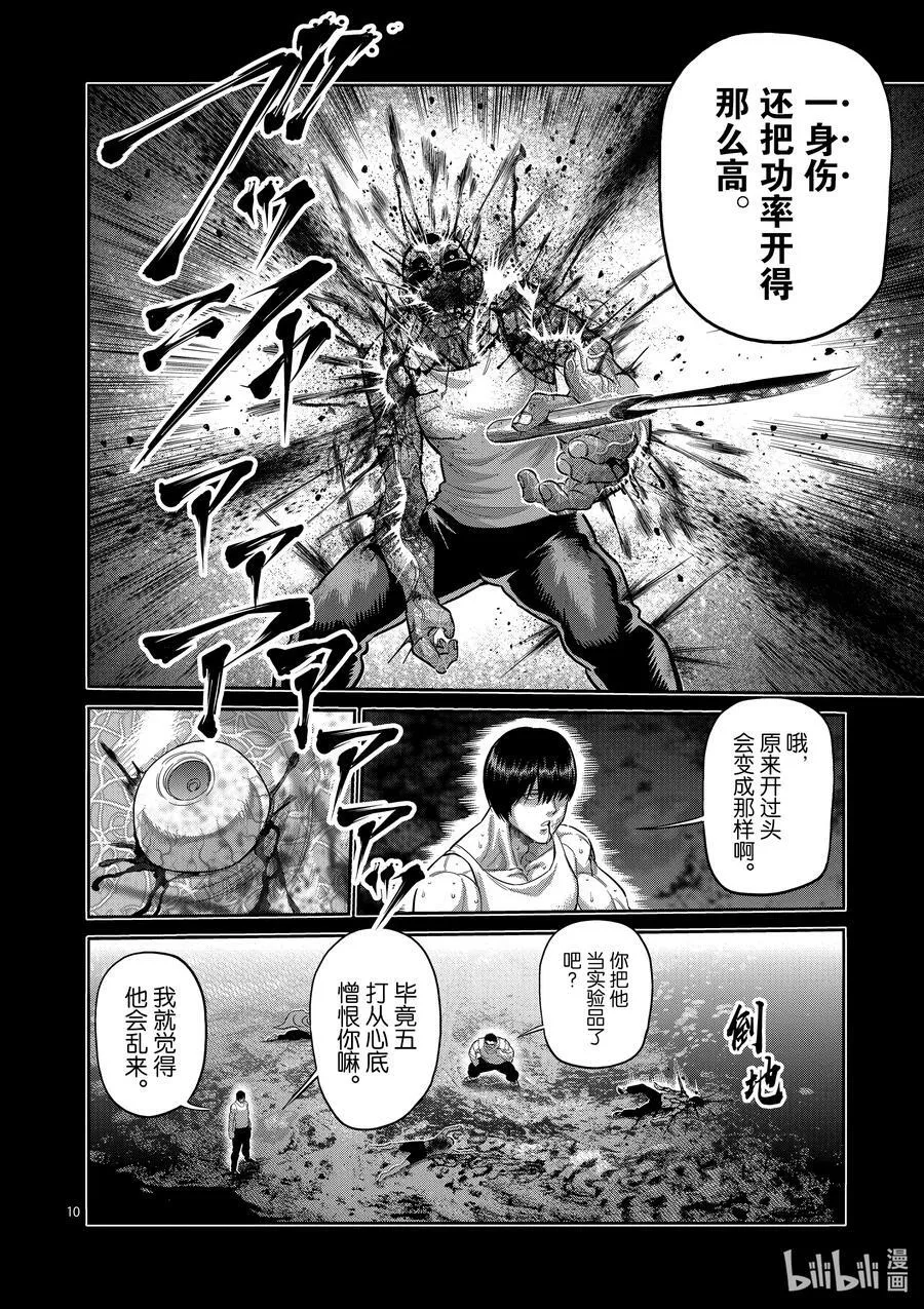 209 然后所有人都消失了 第10页