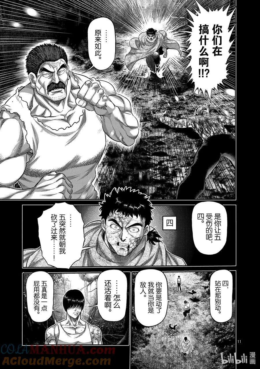 209 然后所有人都消失了 第11页