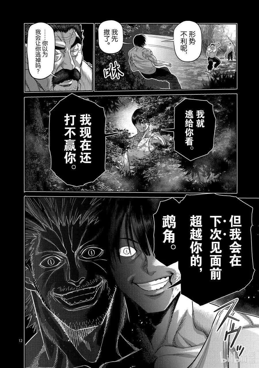 209 然后所有人都消失了 第12页