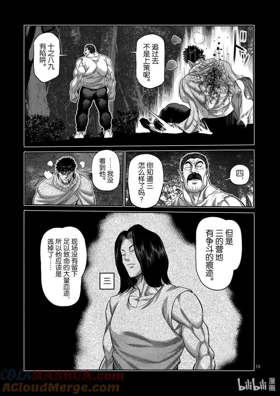 209 然后所有人都消失了 第13页