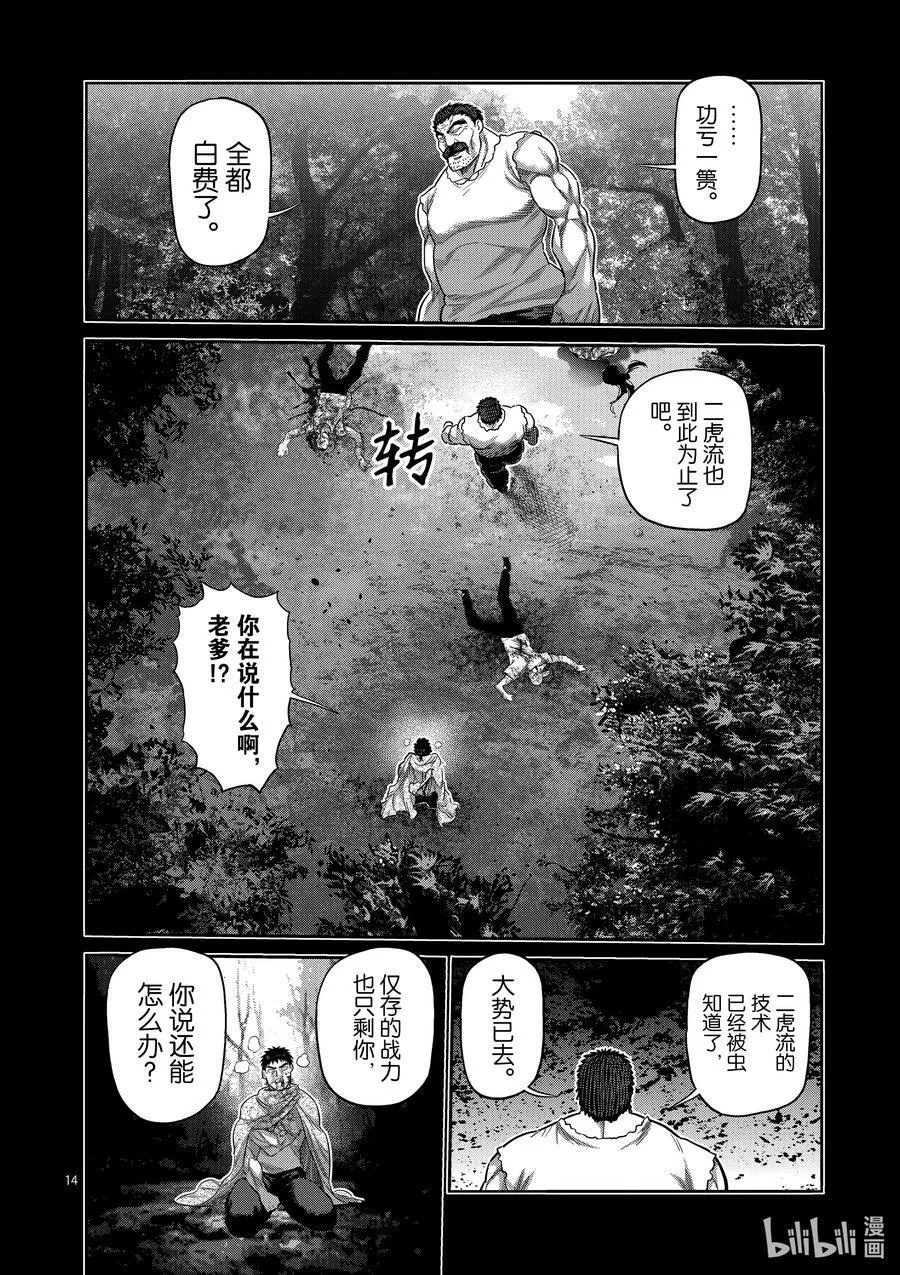 209 然后所有人都消失了 第14页