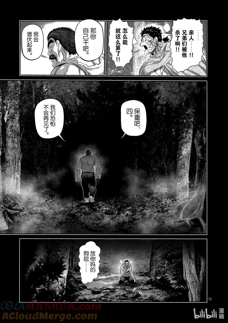 209 然后所有人都消失了 第15页